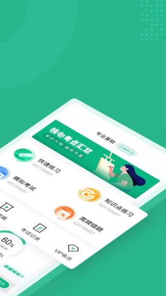 公共营养师考试聚题库