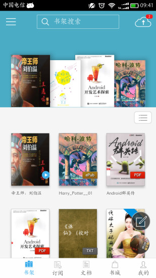 豆丁书房  v4.6.0图1