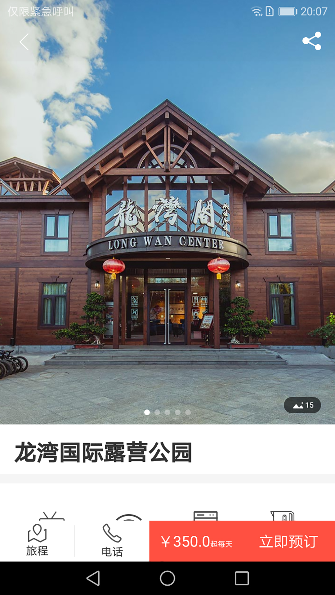 房车露营  v3.8.0图2