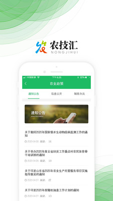 农技汇  v5.1.0图4