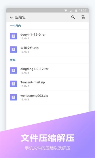FC文件全能王  v1.1.9图5