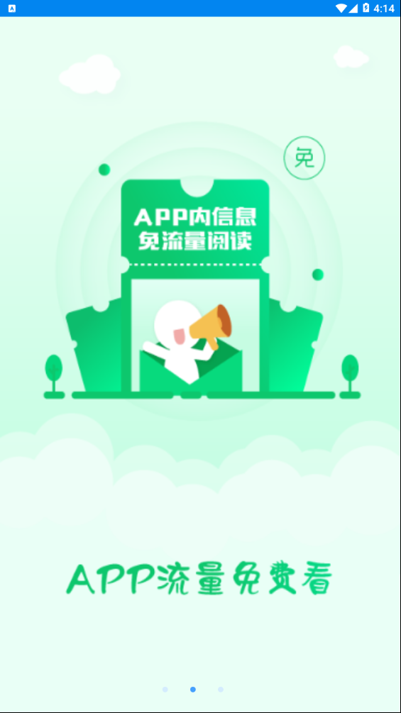 应急流量王  v1.0.4图3