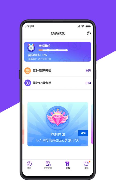 素士  v3.1.8图2