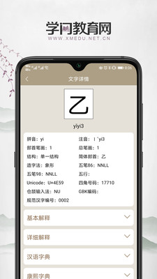 学门教育  v1.0.0图5
