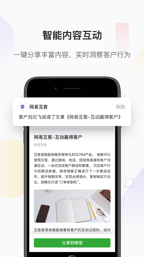 网易互客  v1.28.0图2