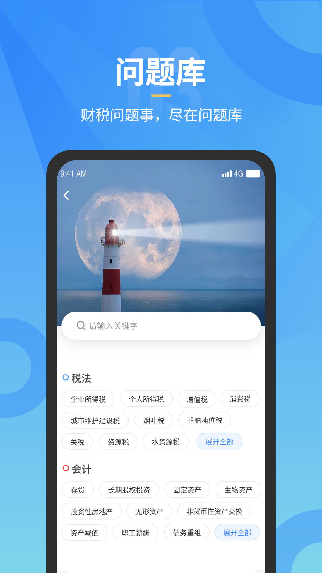 小竹财税  v1.5.8图3