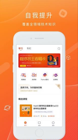 CSDN程序员学院  v5.4.1图1