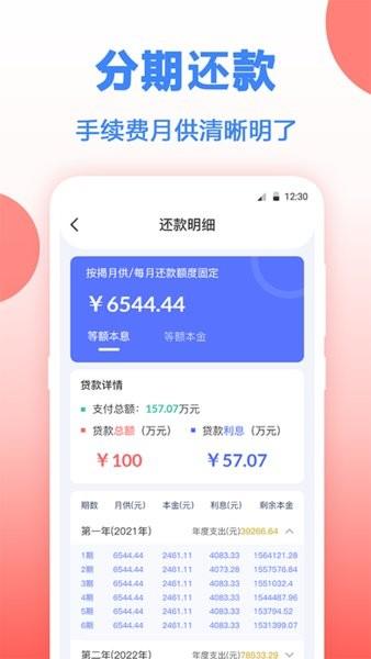 房贷年终奖计算