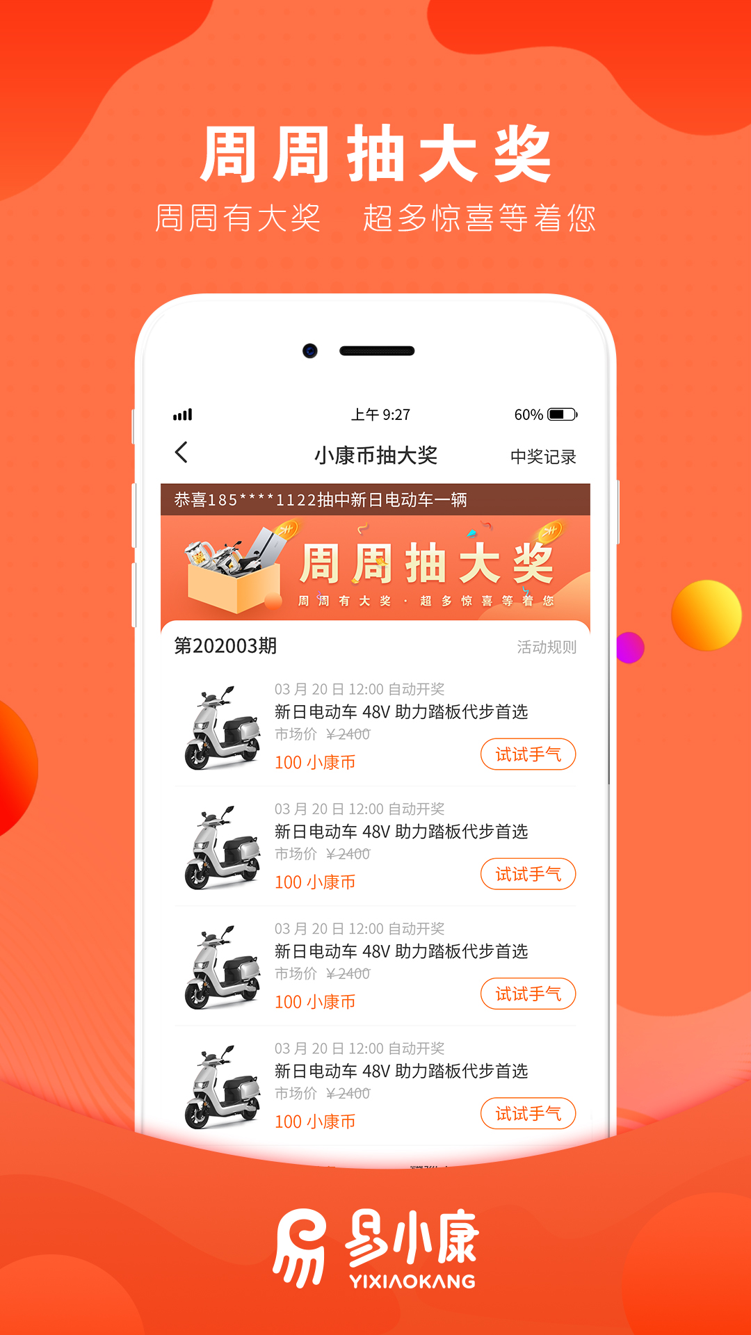 易小康