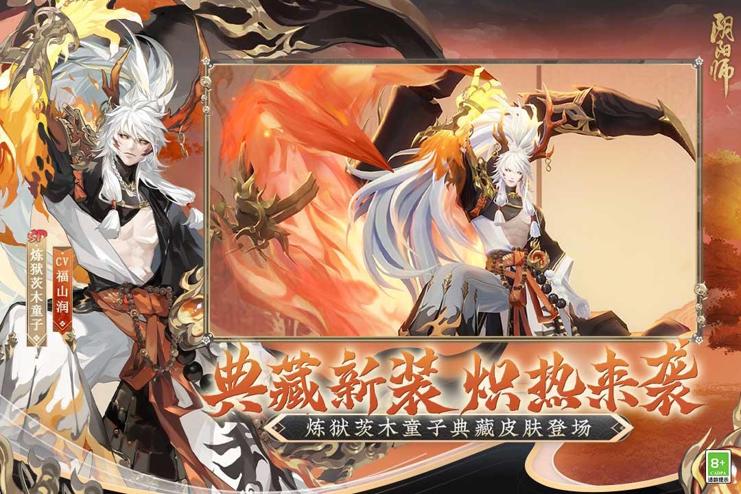 阴阳师九游版  v1.7.49图1