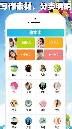 中小学满分作文集  v8.0图1
