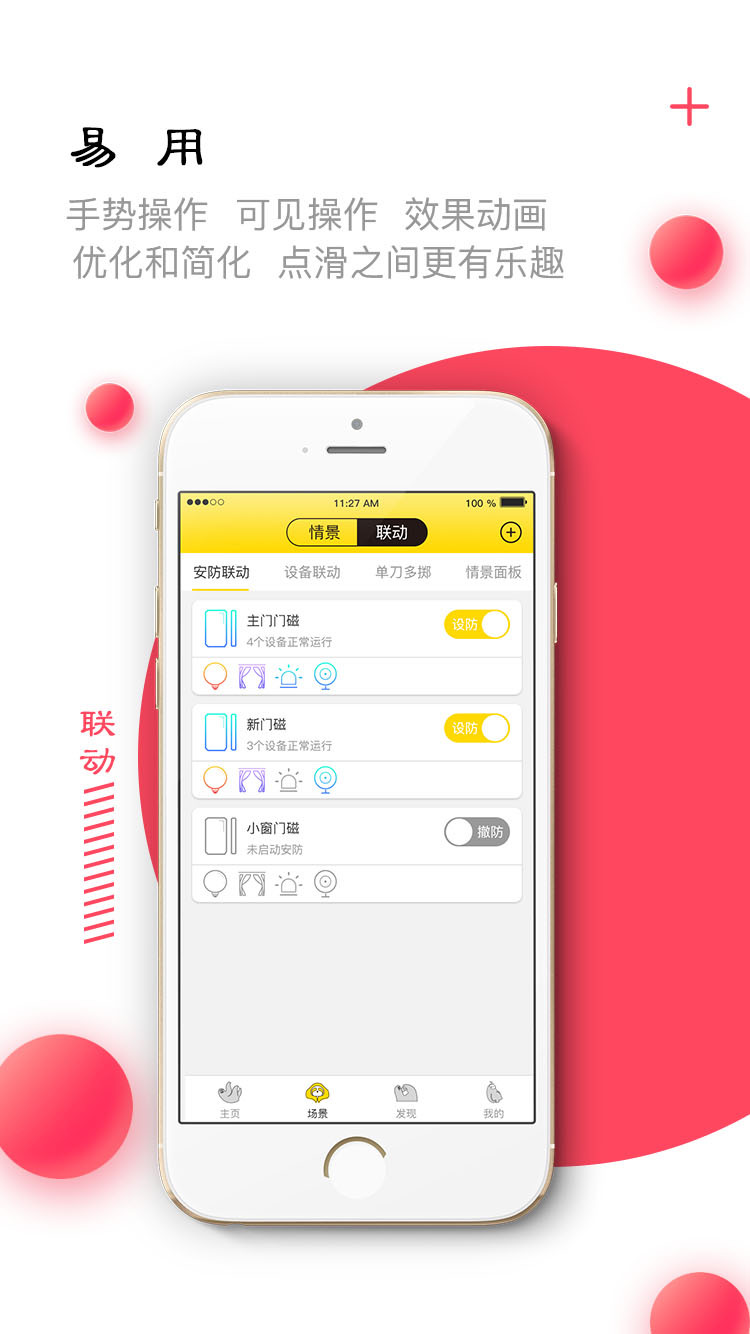 树懒智家  v1.2图1