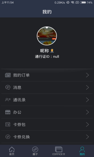 COFFICE管家  v3.3.2图4