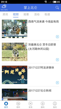 掌上北仑  v2.2.0图4