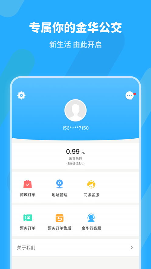 金华行  v5.0.2图4