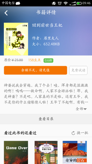 豆丁书房  v4.6.0图4
