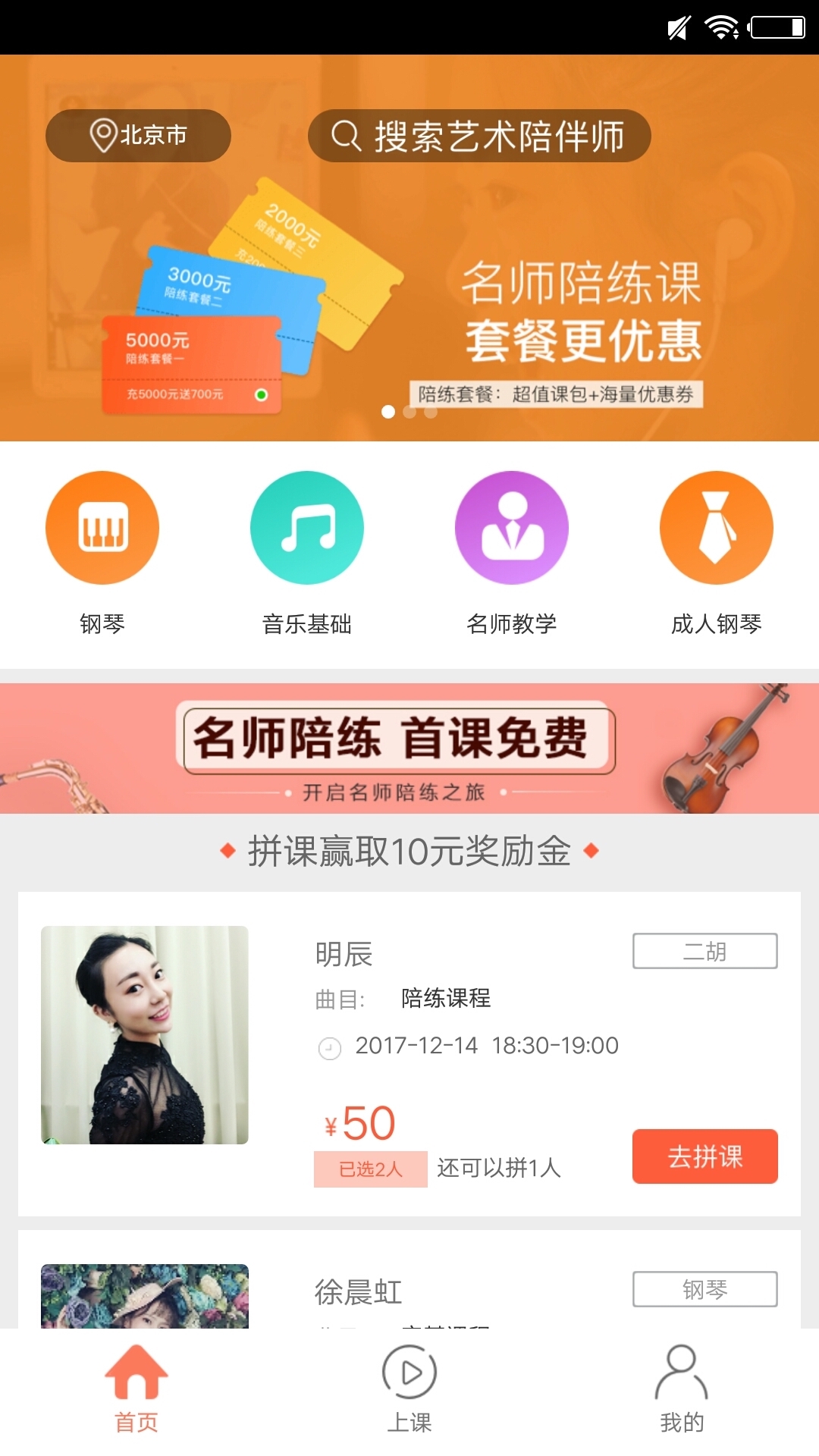 趣陪练  v2.4图3