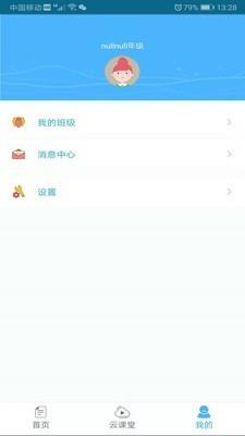 会课  v4.0.3图1
