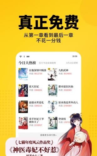 七猫免费小说清爽完美版  v7.3图4