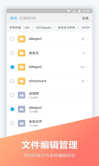 FC文件全能王  v1.1.9图2