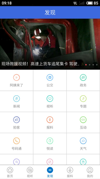 掌上北仑  v2.2.0图2