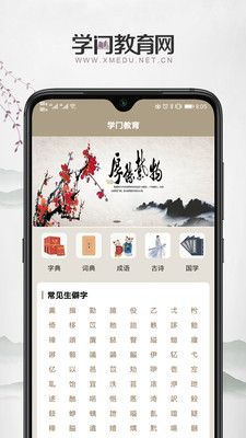 学门教育  v1.0.0图4
