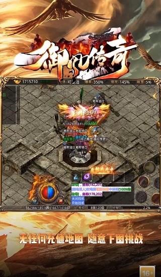 御风传奇手游
