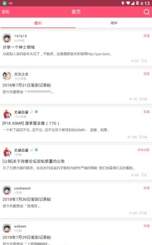 花樱动漫论坛  v1.0.2图1