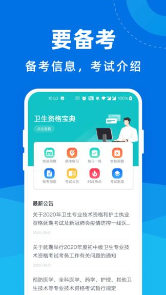 卫生资格宝典  v1.0.2图2