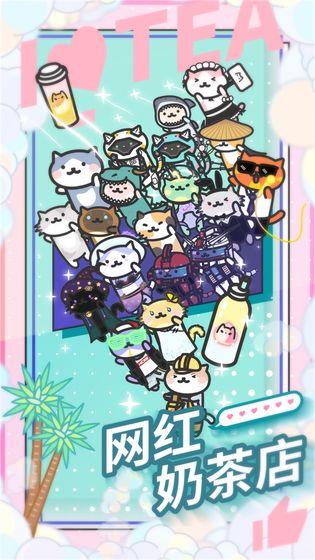 网红奶茶店  v1.1.3图3