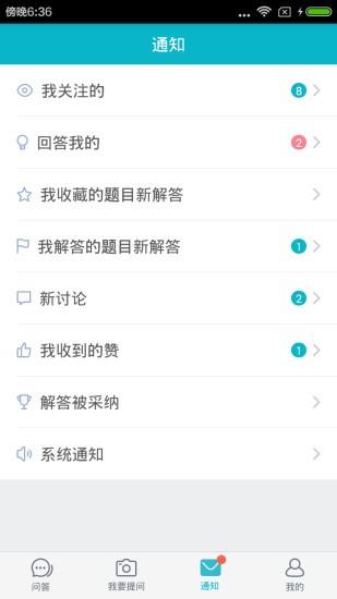 光子问答  v2.1.0图5