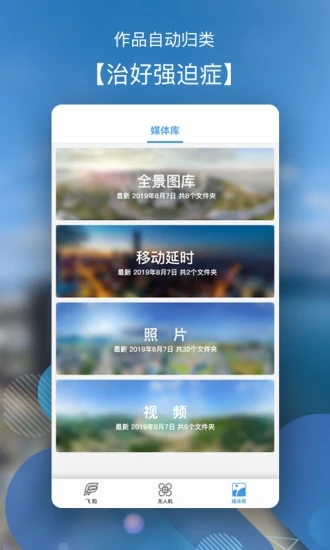 飞拍无人机  v3.9.6图4