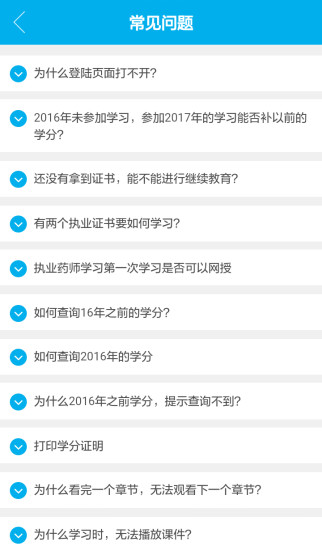 药师专业科目  v2.1图3