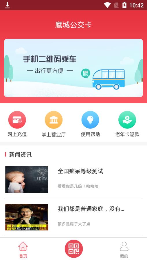 鹰城公交卡