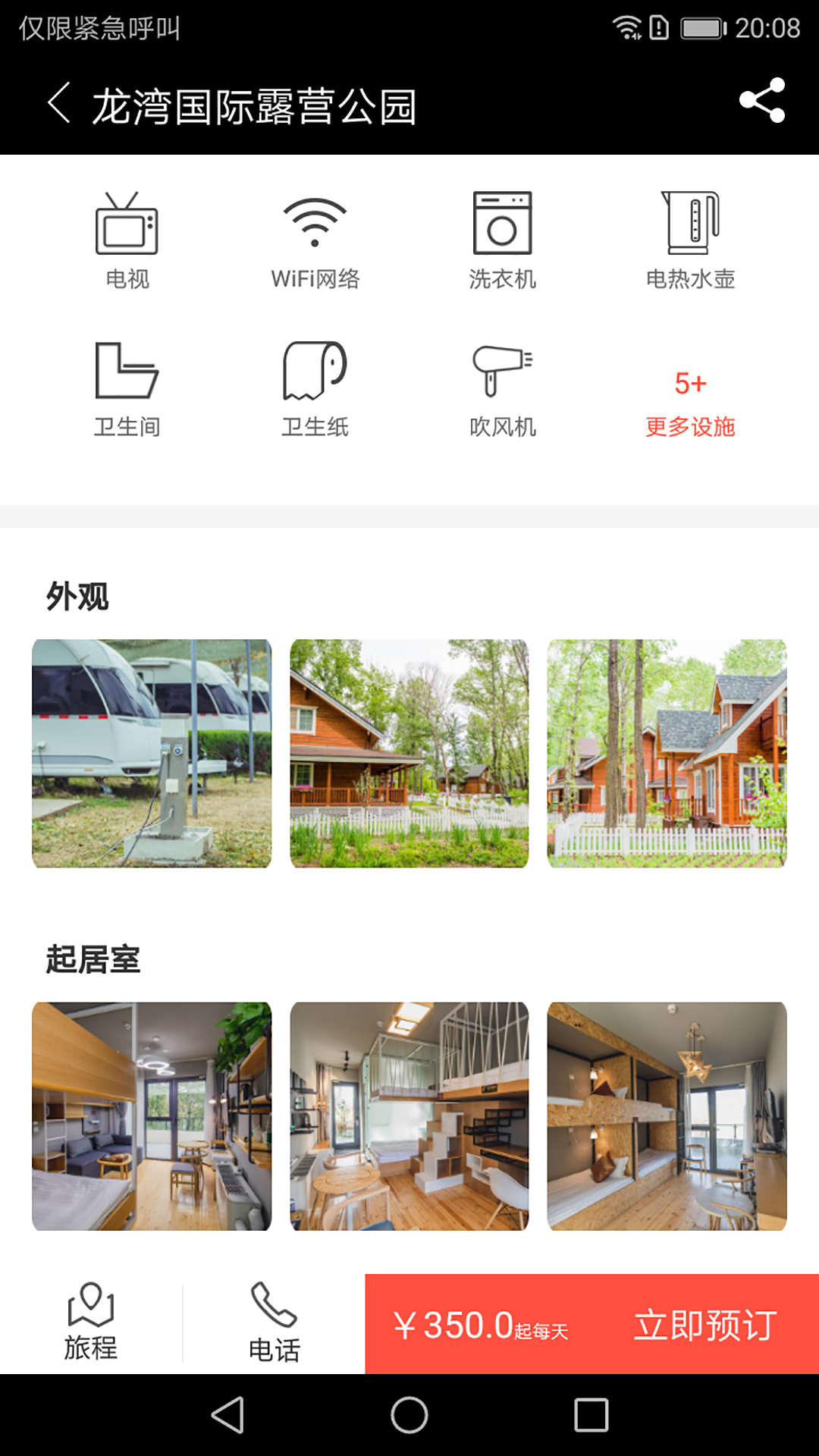 房车露营  v3.8.0图4