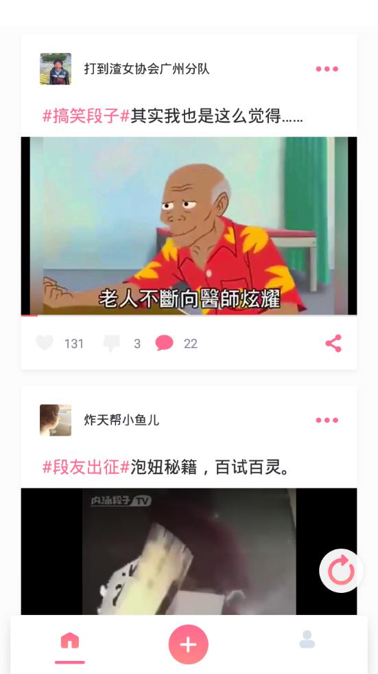 皮皮段子  v2.0.2图4