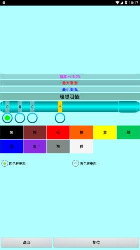 色环电阻计算器  v20.22图4