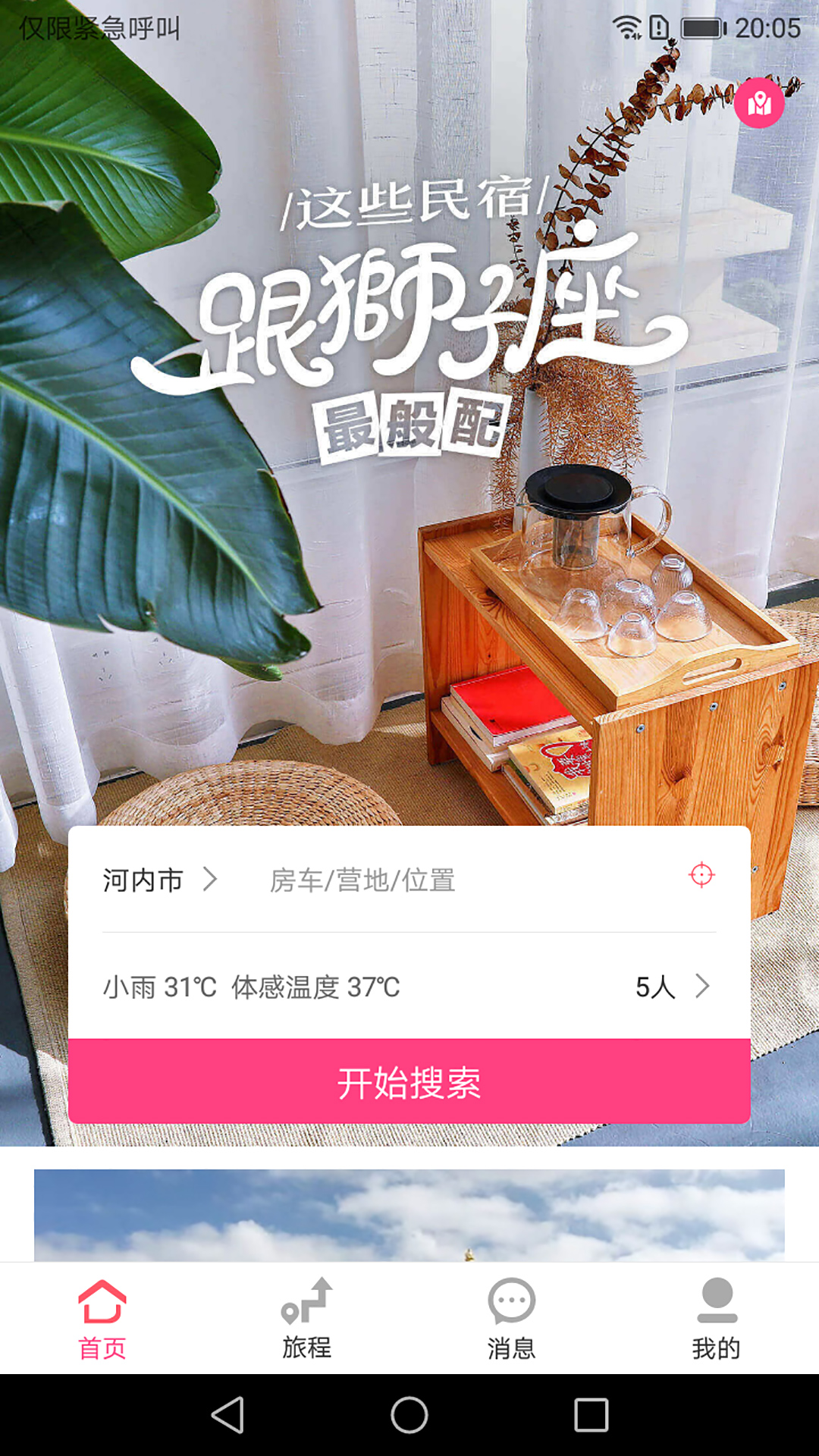 房车露营