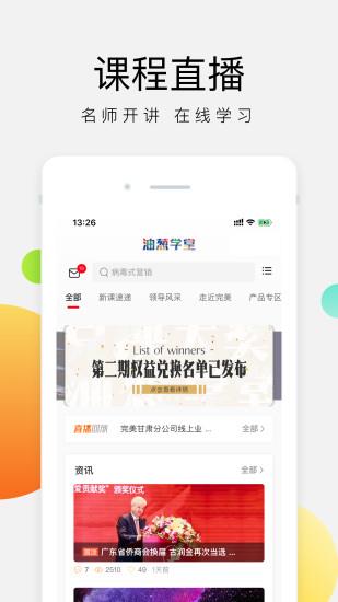 油葱学堂  v2.0.2图1