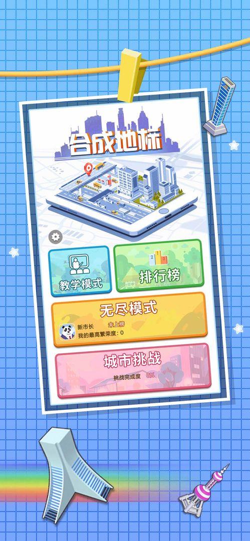 合成地标  v1.0图1