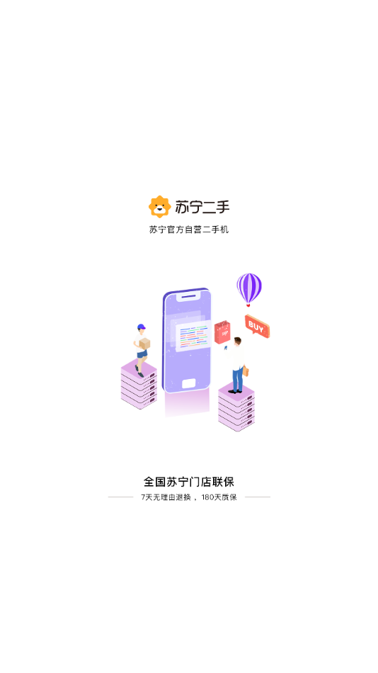 苏宁二手优品  v3.1.3图1