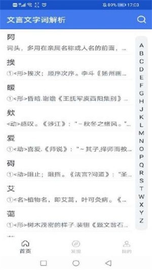 文言文字词解析  v1.0.0图1