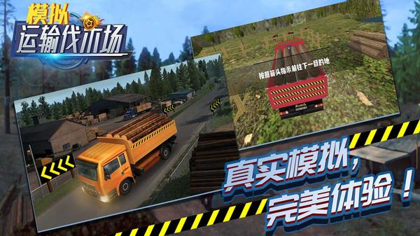 模拟运输伐木场  v1.0.0图1