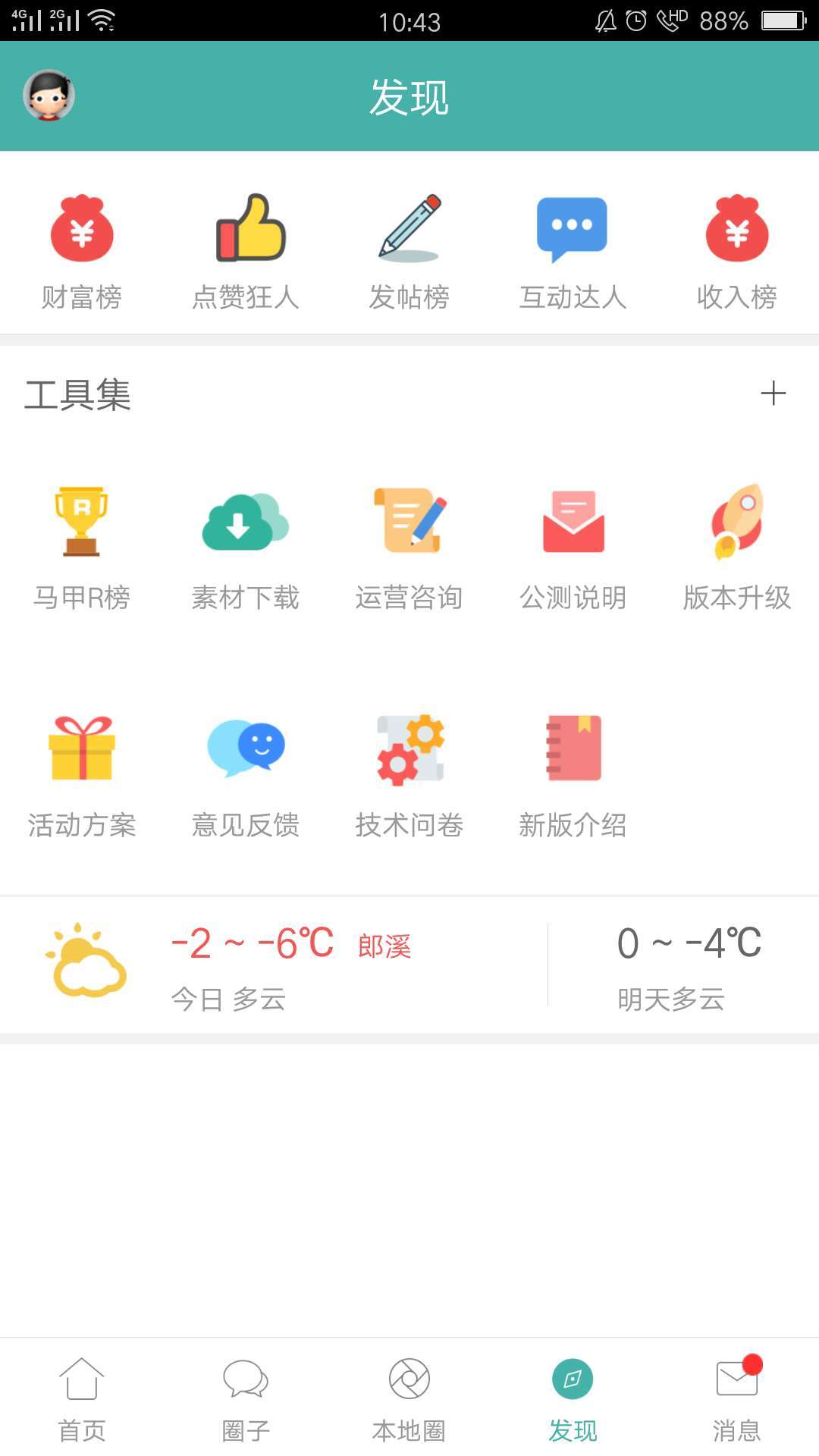 郎溪论坛  v5.1.5图3