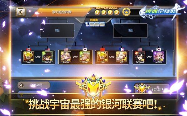 银河足球队  v1.39.1图1