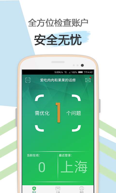 爱奇艺安全盾