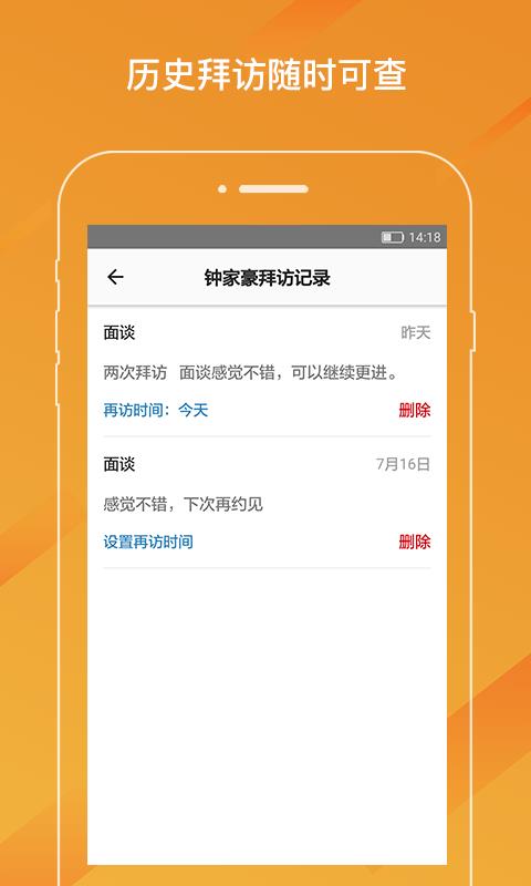 金拜访  v1.2.1图2
