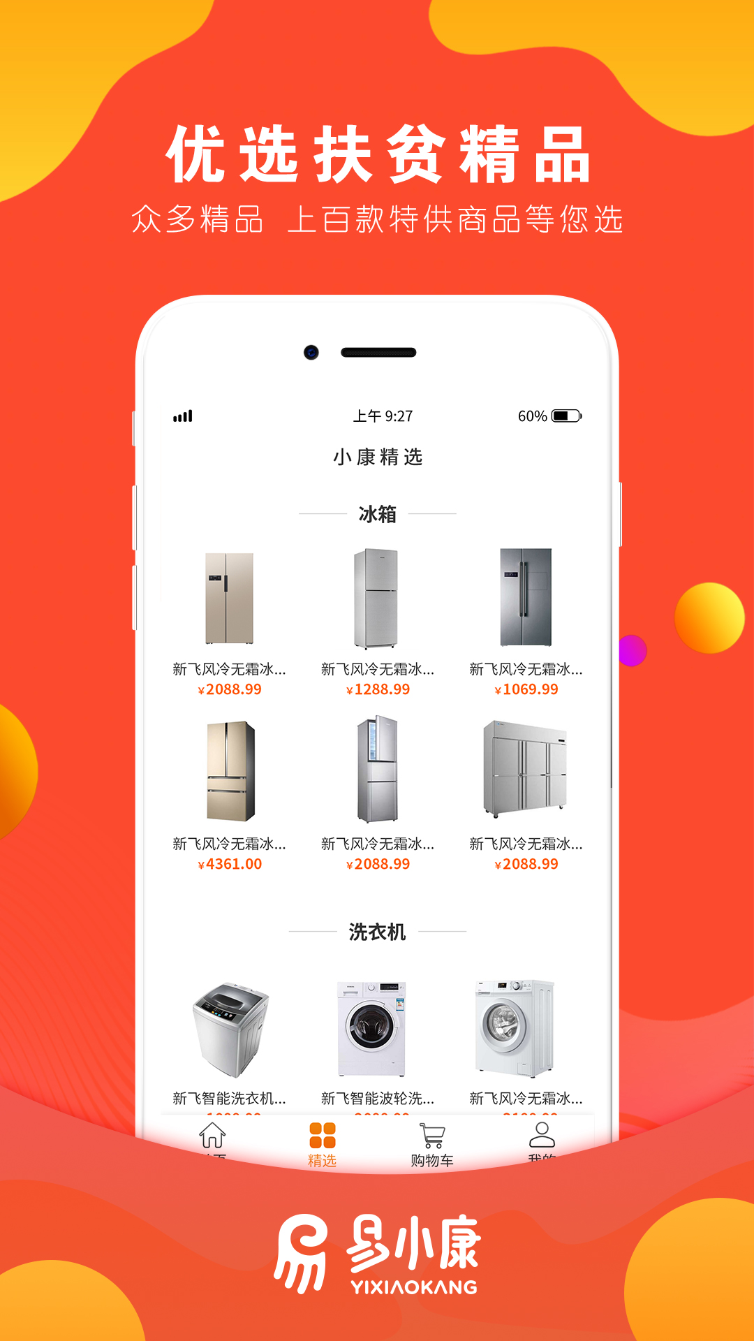 易小康  v2.3.1图4