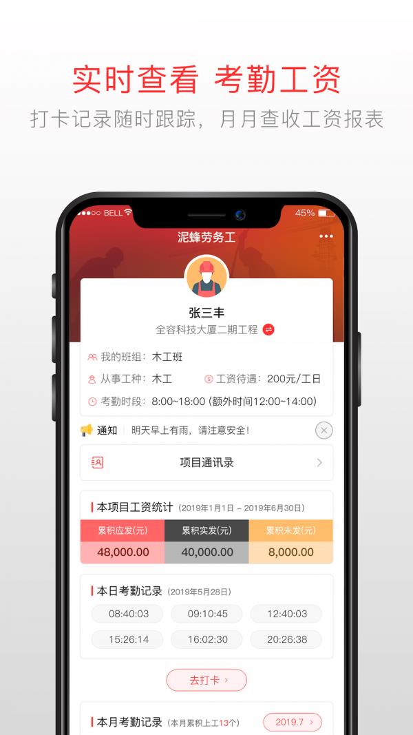 泥蜂工友  v1.1.2图1