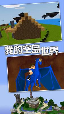 我的空岛世界  v2.1图3